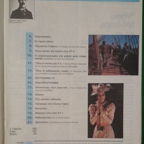 Radiotileorasi Magazine #1207 April 3-9 1993 used