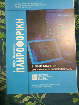 Informatics textbook for 3rd grade Gymnasium like new