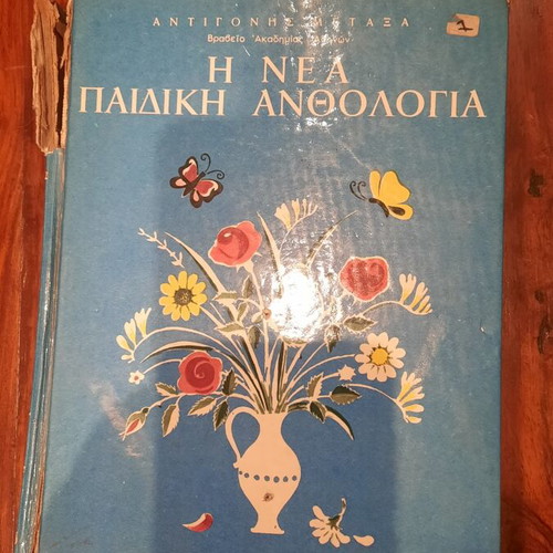 The New Children's Anthology by Antigoni Metaxa (1965)