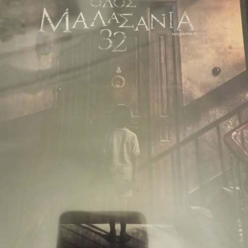 Malasania 32 DVD new, thriller with subtitles