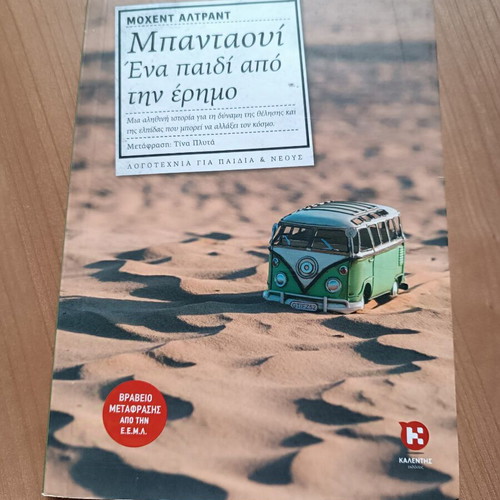 Bandawi: A Child from the Desert by Mohed Altrad like new, Greek