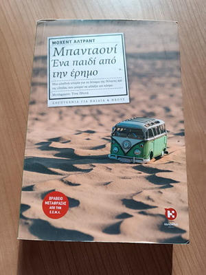 Bandawi: A Child from the Desert by Mohed Altrad like new, Greek