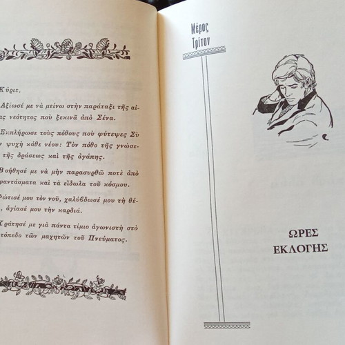 Niata ston 20o aiona book used, Christian, 1969