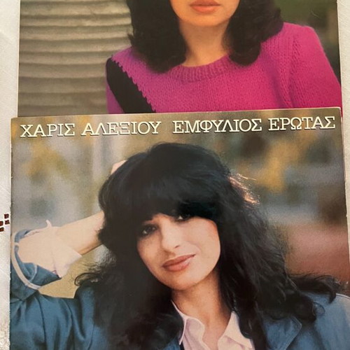 Alexiou vinyl record collection of 12 like new