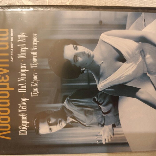 Cat on a Hot Tin Roof DVD like new