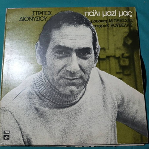Stratos Dionysiou Pali Mazi Mas vinyl record, laiko