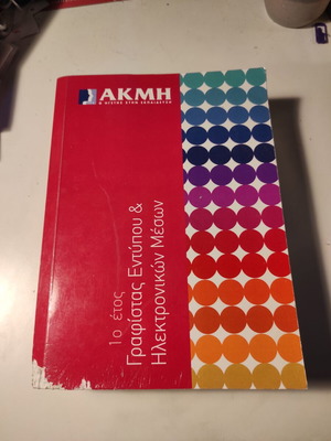 Graphic Designer Print & Electronic Media book used, 1st year