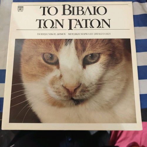 The Book of Cats new with signature by Marieli Sfakianaki