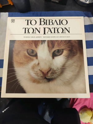 The Book of Cats new with signature by Marieli Sfakianaki