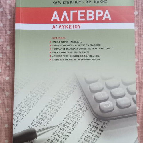 Algebra A Lykeiou textbook new, Greek language