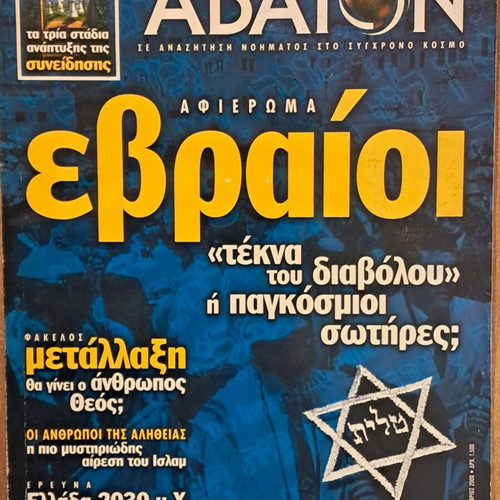 Abaton magazine issue 12 used, November-December 2000