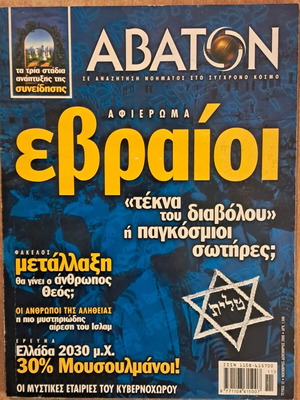 Abaton magazine issue 12 used, November-December 2000