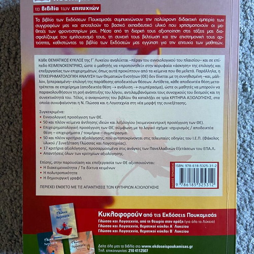 Language and Literature Thematic Cycles used textbook