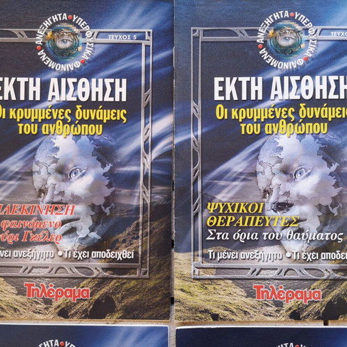 Ekti Aisthisi 12 issues like new, The hidden powers of man