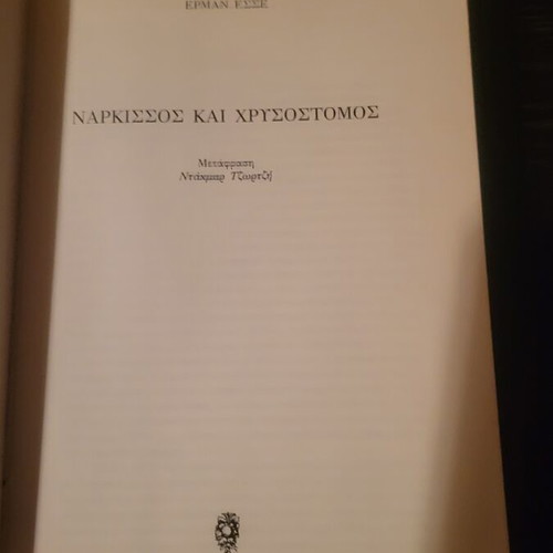 Narcissus and Goldmund by Hermann Hesse book like new 1985