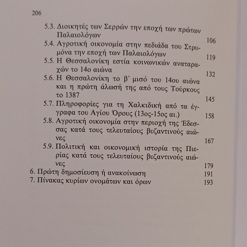 Book Η Βαλκανική Επαρχία Κατά Τους Τελευταίους Βυζαντινούς Αιώνες like new