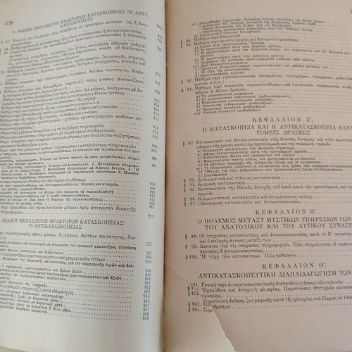 Book Psychologikos Polemos - Kataskopeia - Antikataskopeia by Nikolaos Archimandritos used