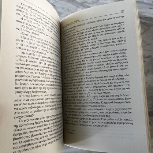 Ithela Mono Ena Antio novel by Paschalia Travlou