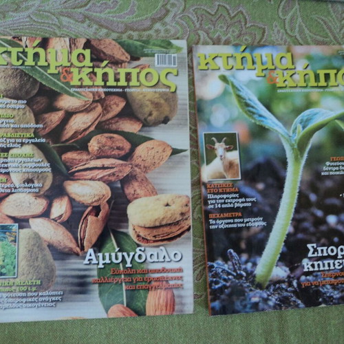 Περιοδικά κηπουρικής μεταχειρισμένα, πακέτο 8 με έξτρα τεύχη και ημερολόγιο 2012