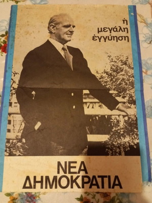 Konstantinos Karamanlis poster used, 1970s
