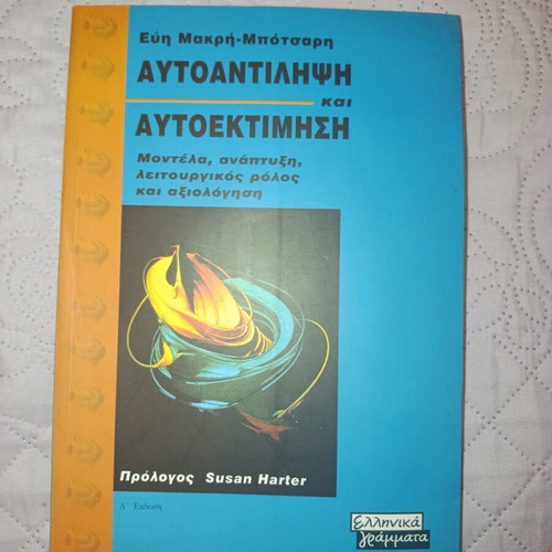 Self-Perception and Self-Esteem by Evi Makri-Botsari, like new