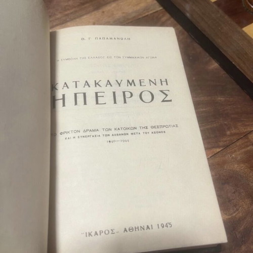 Katakaymeni Ipiros book used, history, first edition