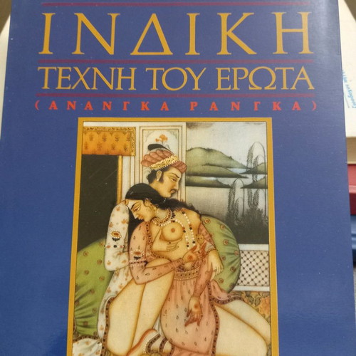 Indian Art of Love new book by Kalliana Malla