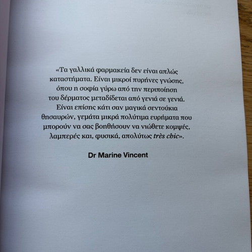The French Beauty Bible by Dr Marine Vincent Greek edition new