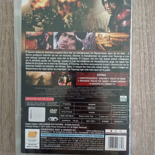 Goemon The Legend DVD used, historical adventure with Greek subtitles