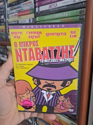 Ο μικρός Νταβατζής DVD μεταχειρισμένο, κινούμενα σχέδια με υπότιτλους