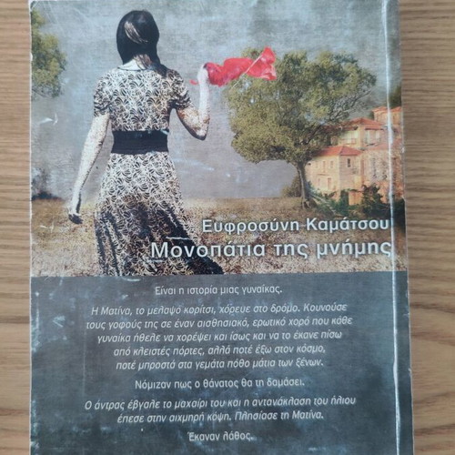 Literary book Monopatia tis mnimis like new, softcover