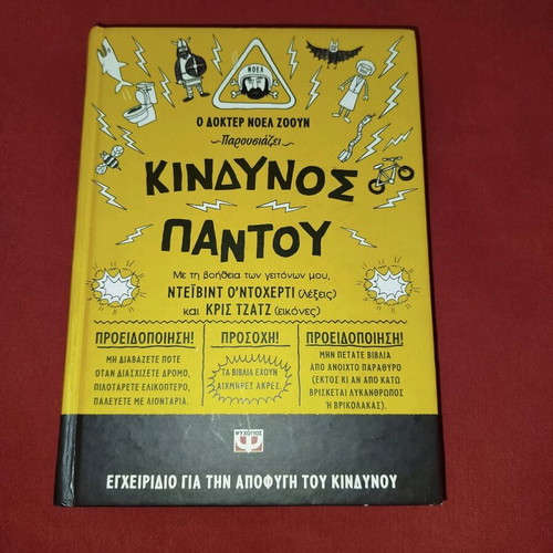 Kindynos Pantou book like new
