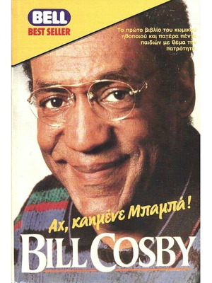 Ah, Kaimene Bamba used book in Greek