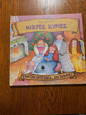 Little Women children's book like new