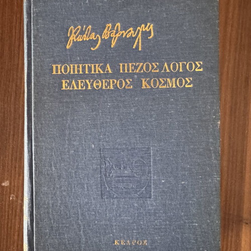 Hardcover book by Kostas Varnalis used, Greek literature