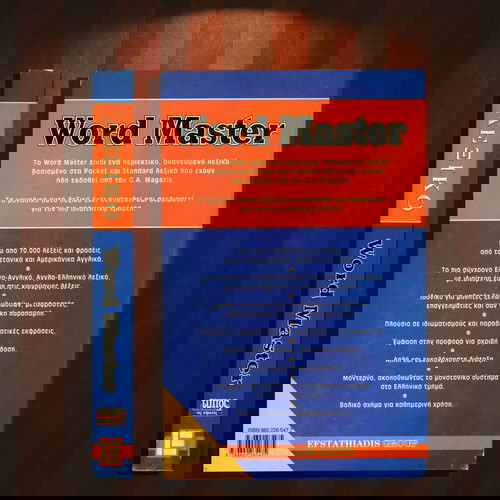 Λεξικό Αγγλοελληνικό - Ελληνοαγγλικό Word Master (Efstathiadis Group: 1995) English - Greek