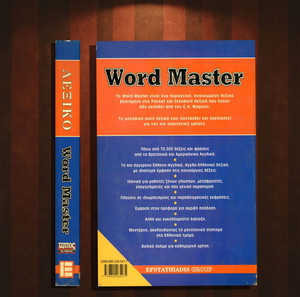 Λεξικό Αγγλοελληνικό - Ελληνοαγγλικό Word Master (Efstathiadis Group: 1995) English - Greek