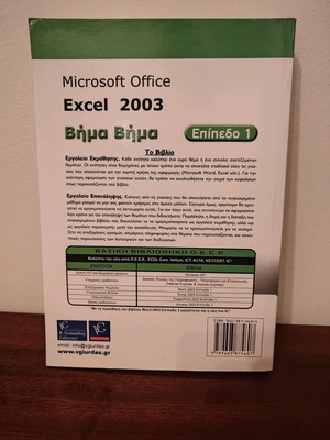Microsoft Office Excel 2003 Level 1 used learning book