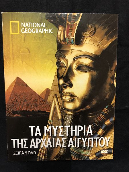  ta mistiria tis archeas egiptou - NATIONAL GÉOGRAPHIC
