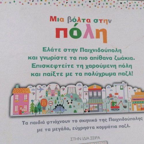 Educational books like new, 2 with large puzzle pieces