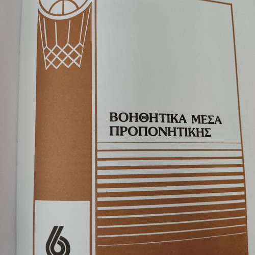 Basketball books used, set of 3 for coaches