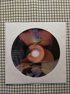 Music Box DVD used with Greek subtitles
