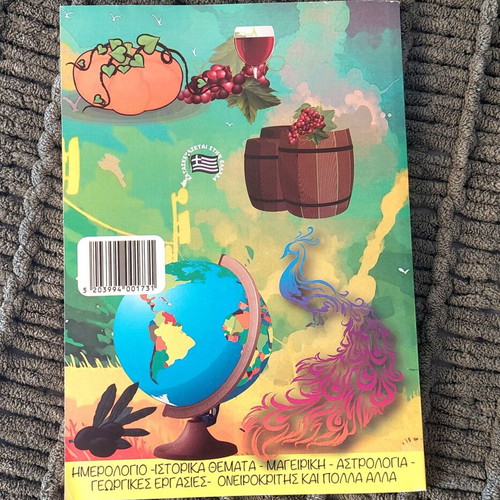 Megas Informative Kazamias 2018 Apollon book