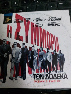 Η συμμορία των 12 DVD καινούργιο με υπότιτλους