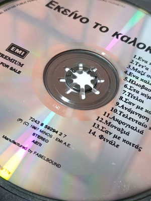 Soundtrack Εκείνο το Καλοκαίρι CD μεταχειρισμένο, μουσική Γιάννης Σπανός