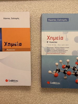 Учебници по химия А+Б клас като нови