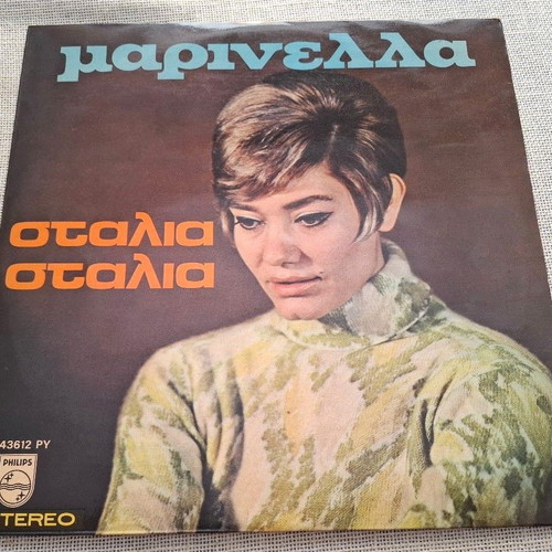 Μαρινέλλα Σταλιά Σταλιά LP, λαϊκό