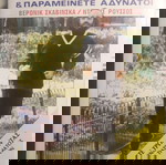  Ντέμης Ρούσσος Αδυνατίστε Και Παραμείνετε Αδύνατοι Ντέμης Ρούσσος Βερονικ Σκαβινσκα