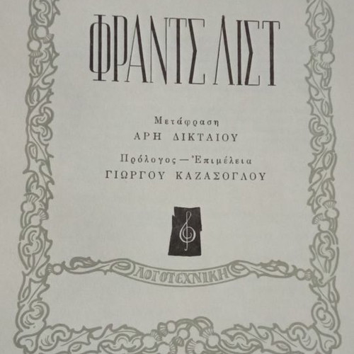 Franz Liszt book used, Logotechniki editions, 1955