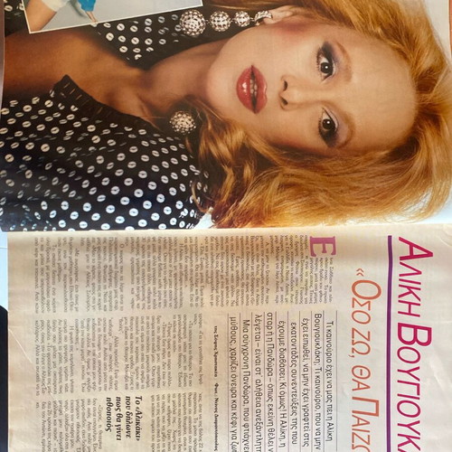 Kai magazine 1986 with Aliki used